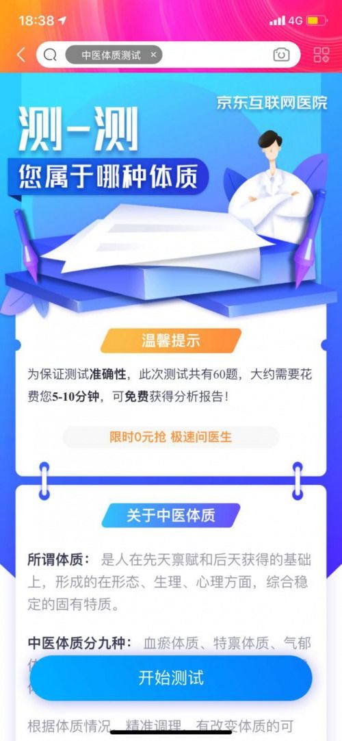 立冬進補正當(dāng)時，京東健康滋補好物與健康咨詢雙重優(yōu)惠來襲